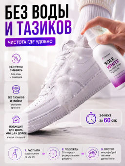 Очиститель для белой подошвы Sole-White 100ml icleaner  фото 4