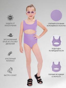 Купальник слитный д/дев.Алиса