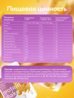 Протеиновый коктейль вкус ПУДИНГ С МАНГО И СЕМЕНАМИ ЧИА 30% белка