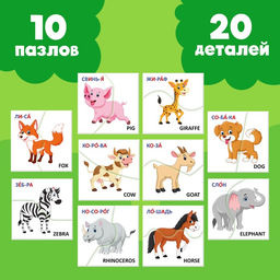 Пазлы половинки «Изучаем животных», 20 элементов