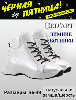 Ботинки EDART 311.2021.white шерсть  фото 2