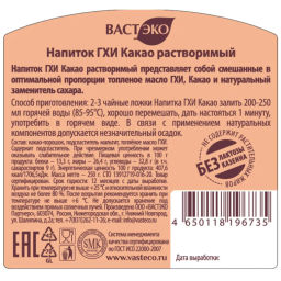 Напиток ГХИ какао растворимый 170г - Вастэко фото 7