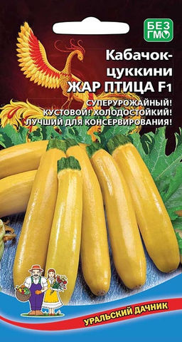 Кабачок ЖАР ПТИЦА F1  Кустовой! Холодостойкий! Лучший для консервирования! Суперурожайный!