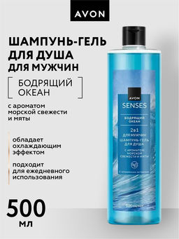Шампунь-гель для душа для мужчин Бодрящий океан, 500 мл - Avon фото 4