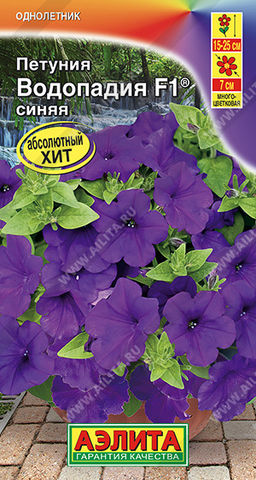 Петуния ВОДОПАДИЯ F1 синяя (2028)
