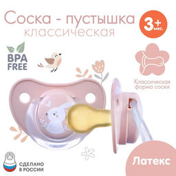 Соска - пустышка классическая, латекс, +3мес., Зайка