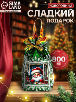 Сладкий новогодний подарок Мешок, конфеты + игрушка, 800 г