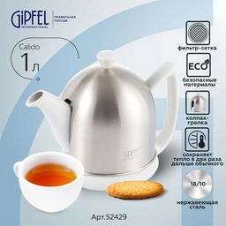 52429 GIPFEL Чайник заварочный CALIDO 1000 мл с фильтром и стальным чехлом с войлоком внутри. Материал: керамика, сталь, войлок. Цвет: белый фото 7