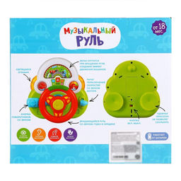 Детский музыкальный руль «Машинки», световые и звуковые эффекты, работает от батареек