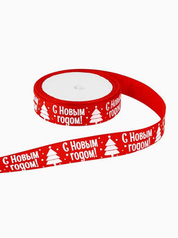Лента декоративная репсовая «Новогодняя ёлка», красная, 2 см х 5 м