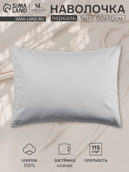 Наволочка SL Home Percale 300ТС, 5070+3 см, серая, перкаль, хлопок 100%