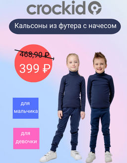 CROCKID, Кальсоны. Цвет: чернильный