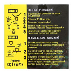 Набор для опытов Сражение металлов - Эврики фото 2