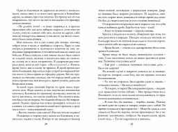 Замок в облаках - Робинс фото 6
