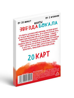 Цена за 2 шт. Фанты «Звезда бокала», 20 карт, 18+