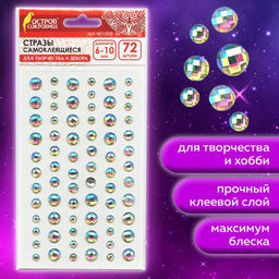 Цена за 2 шт. Стразы самоклеящиеся "Кристалл", ассорти, 6-10 мм, 72 шт