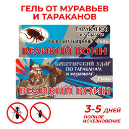 Цена за 2 шт. Средство от тараканов Великий воин, гель, туба, 80 г