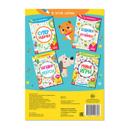 Книга-игра IQ занималки. Загадки и ребусы, 20 стр. - Буква-ленд фото 3