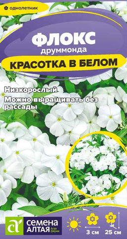 Цветы Флокс Красотка в белом друммонда/Сем Алт/цп 0,05 гр.