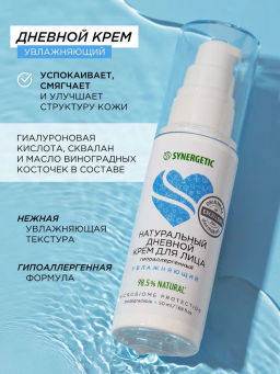 Крем для лица 50мл увлажняющий дневной SYNERGETIC