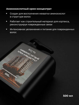 Набор «Реконструкция» для очень поврежденных и пористых волос - HAIR SEKTA фото 3