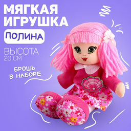 Кукла Полина, 20 см