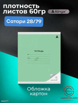 Тетрадь 18 листов в клетку и линию