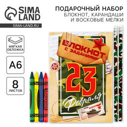 Цена за 2 шт. Подарочный набор 23 февраля, блокнот А6, карандаши (2 шт.) и восковые мелки (4 шт.)