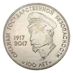 3 рубля 2017 года Приднестровье 100 лет органам государственной безопастности
