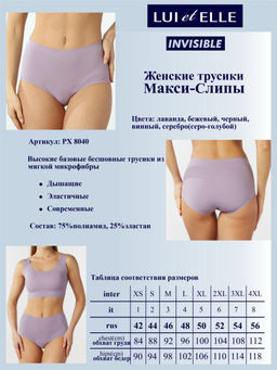Lui et Elle / Трусы бесшовные INVISIBLE с легким подтягивающим эффектом  фото 7