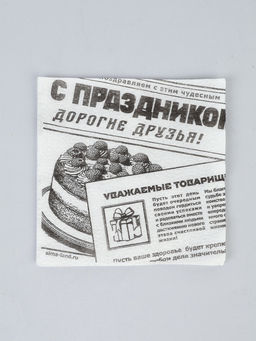 Салфетки бумажные однослойные Газета, 24?24 см, 20 шт.