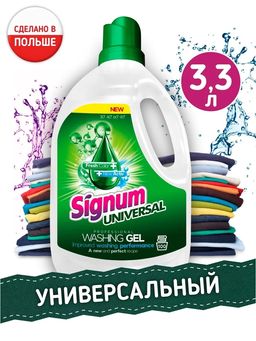 Универсальный гель для стирки Signum Universal 3,3 л