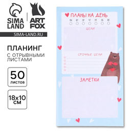 Планер с отрывными листами, 50 л «Коши»