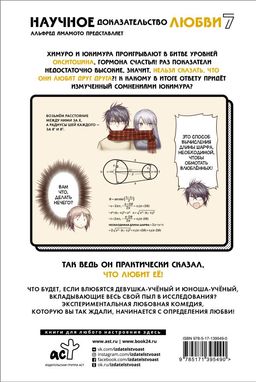 Научное доказательство любви. Том 7 - Аст фото 3