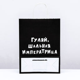 Цена за 10 шт. Пакет крафт Гуляй, шальная императрица, 24 х 10 х 32 см - UPAK LAND фото 2