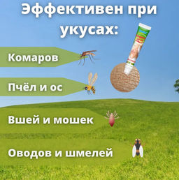 Крем после укусов насекомых 20гр - Aopen фото 4