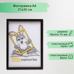 Фоторамка для фото 21×30 см Keep memories, Trinity, чёрный, (пластиковый экран)