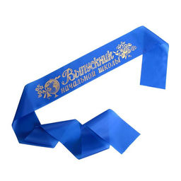 Цена за 5 шт. Лента на выпускной «Выпускник начальной школы», шёлк, синий