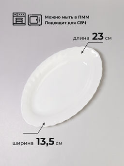 Селедочница ТРИАНОН 22см арт. H4126 (N3648) /Люминарк/ - Luminarc фото 2