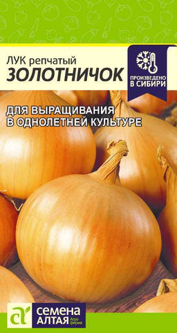 Лук Золотничок/Сем Алт/цп 0,5 гр.