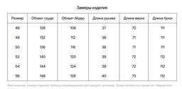 В НАЛИЧИИ! Костюм Летний стиль (молочный шоколад) К15910-7М