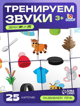Цена за 3 шт. Развивающий набор Звуковая головоломка. Звуки Р, Л - Iq-zabiaka фото 6