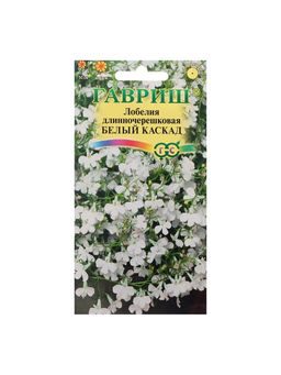 Набор семян Лобелия ампельная «Белый каскад», 5 шт., «Мой выбор»