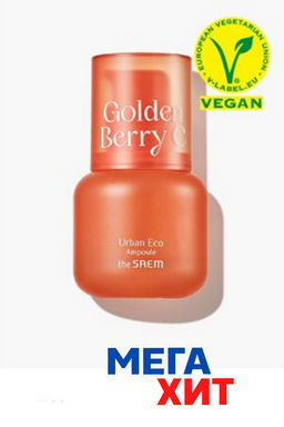 Сыворотка Urban Eco Golden Berry C Ampoule (Sample) , THE SAEM