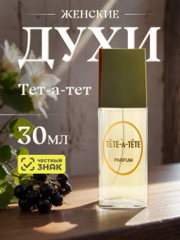 НЗ. Духи Тет-а-тет 30 мл /12 - Новая заря фото 2