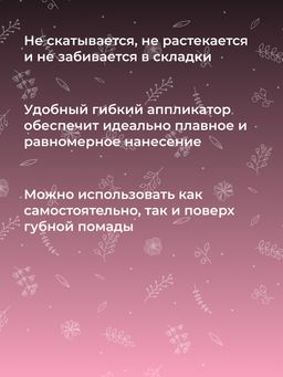 Блеск для губ 03 Малиново-розовый SIBERINA