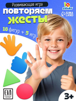 Развивающая игра «Повтори за мной», 3+