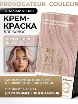 PROVOCATEUR COULEUR Краска безаммиачная д/волос 10.58 розовое шампанское 40/80/15мл