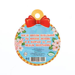 Цена за 20 шт. Медаль на выпускной «Выпускник начальной школы!», 10×10 см