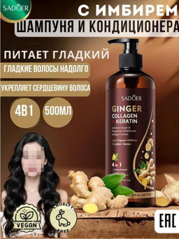 Шампунь и кондиционера с имбирем 500мл, средство против перхоти
